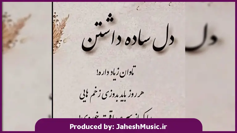 دانلود آهنگ ترکی وقتی قرار بود همه چی رو خراب کنی چرا